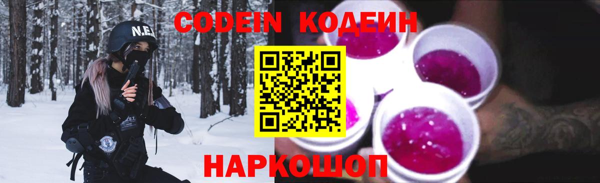 Нарьян-Мар  Codein Purple Drank  купить закладку  Вход с VPN 